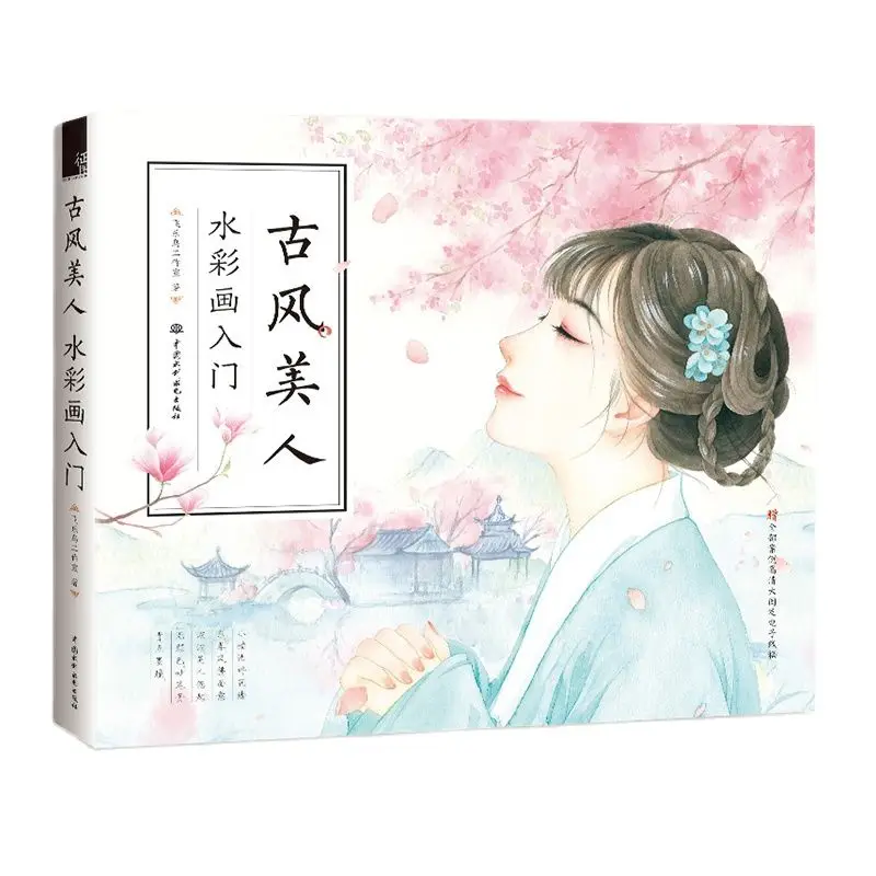 Chinese Ancient Beauty Watercolor Coloring Book Beautiful Women Drawing Techniques Book Painting Tutorial Book