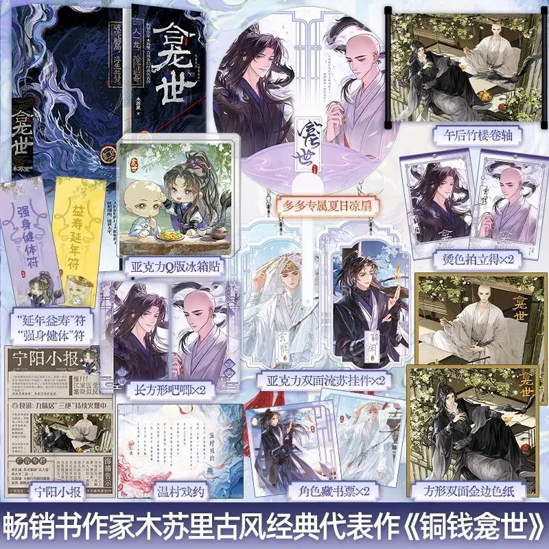 

Kan Shi Novel Book All 2 Books 2025 New Version Original Name Tong Qian Kan Shi By Mu Su Li Chinese Ancient Fantasy BL Novels