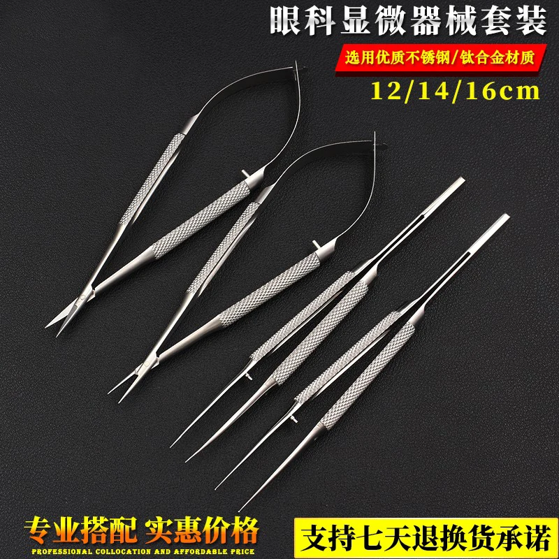 Ophthalmic microscopic instrument combination set, surgical tools, corneal scissors, needle holder, tweezers, silicone steriliza