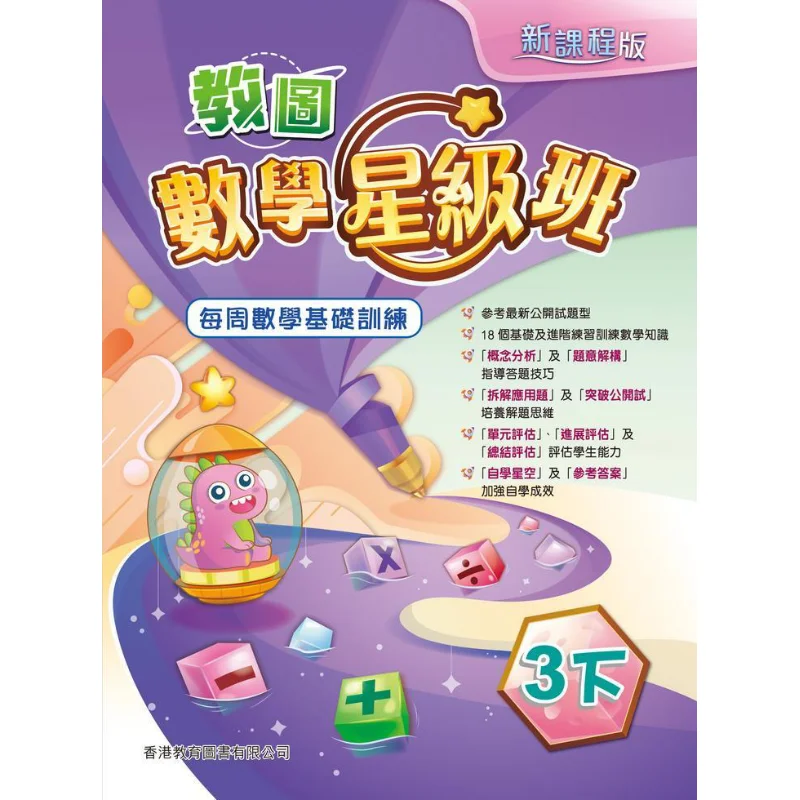 

Jiaotu Math Star Class Weekly Math Foundation Training New Curriculum Edition 3 Lower Semester 2022 Edition 9789882415898