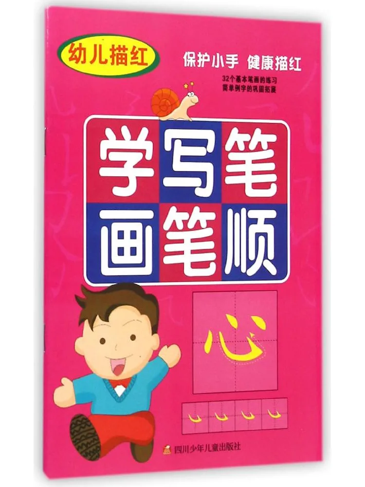 

Book-Winshare Young Children Learn To Write Strokes With Red Drawing