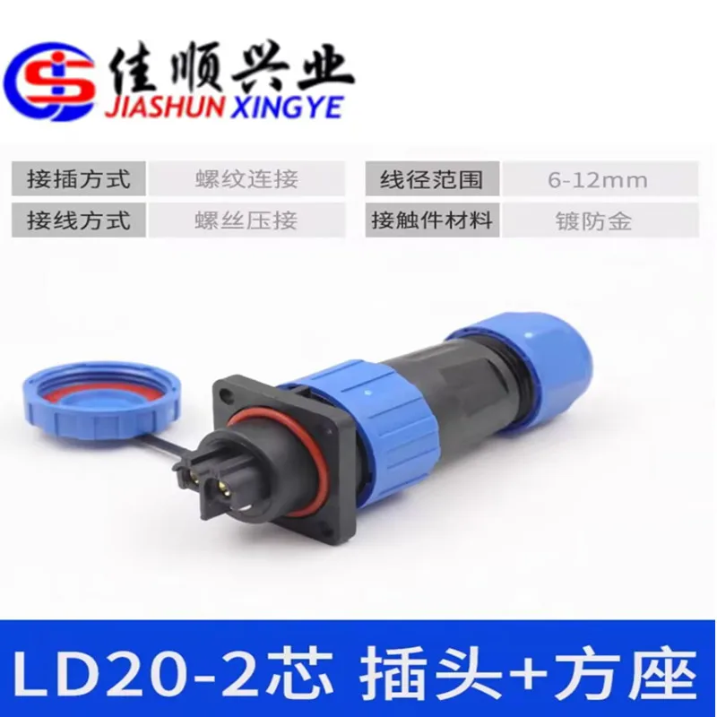 LD20 Solder-Free IP…