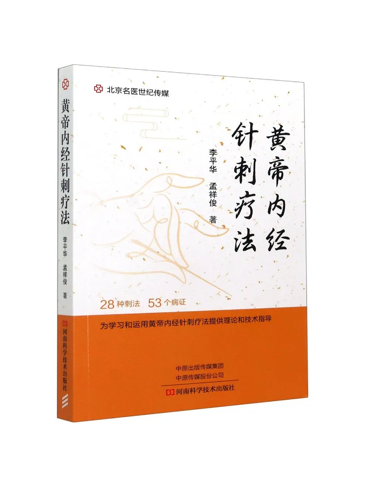 Book-Winshare Needle Therapy According To the Huangdi Neijing