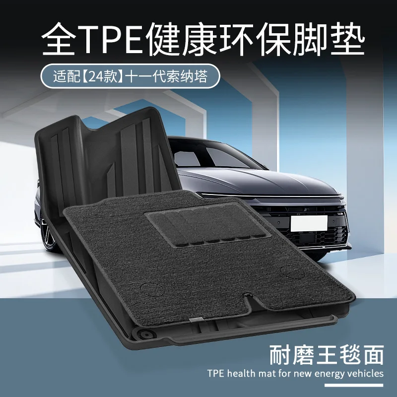 Applicable to 24 11th generation Sonata car floor mats, special TPE floor mats for special cars, all environmentally friendly tr