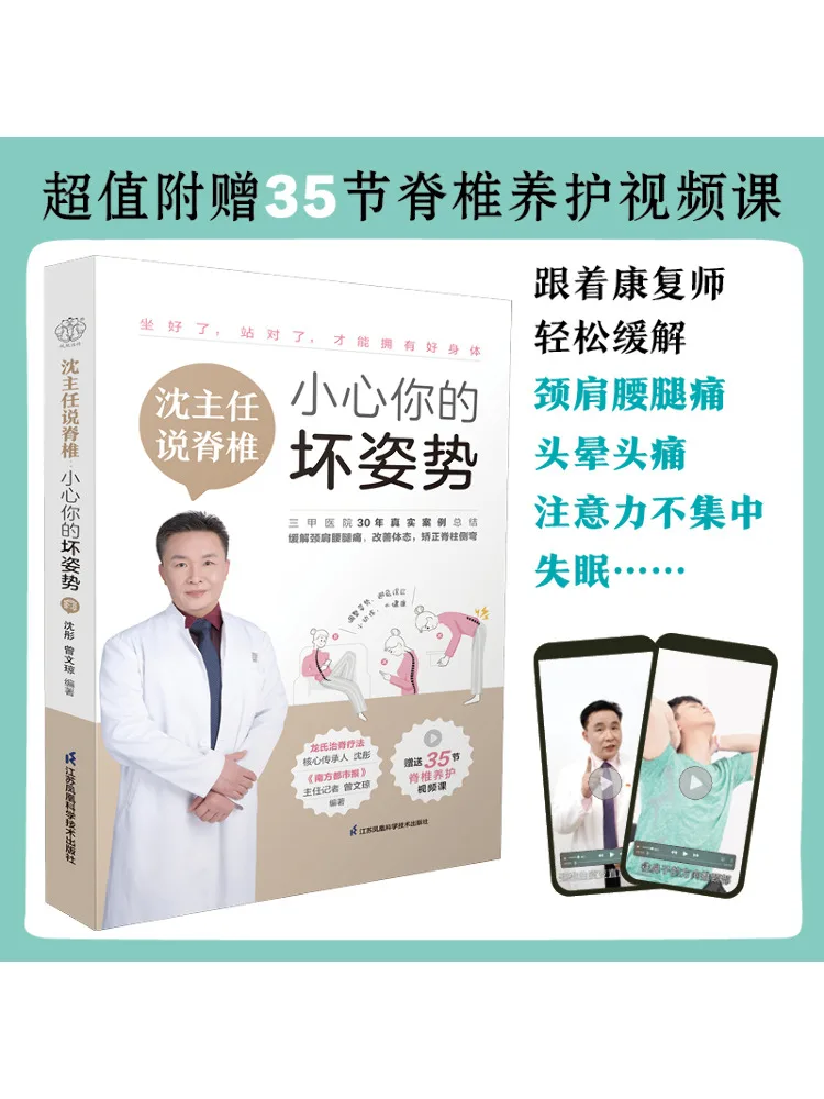 

Книга-Winshare Director Shen Says About the Spine Be Careful Of Your Bad Posture