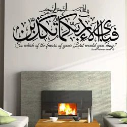 Surah Rahman Verse 13 Islamic wall art Islamic Wall Stickers Arabian style vinyl DIY Decals Calligraphy Murals E618