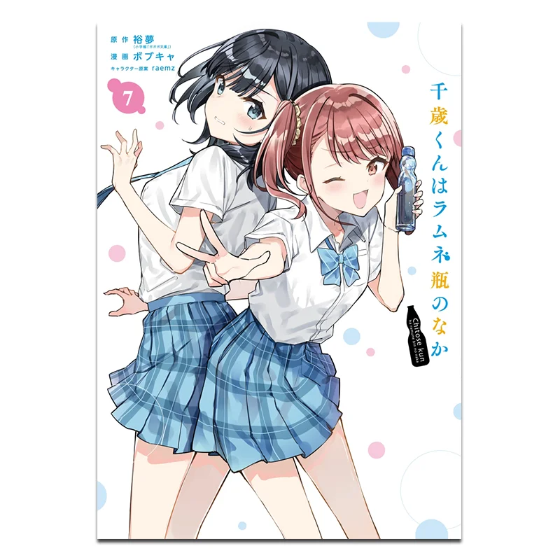 

Chitose Is In The Bottle Of Ramune 07 Yumeng Square Enix 9784757593343 Book