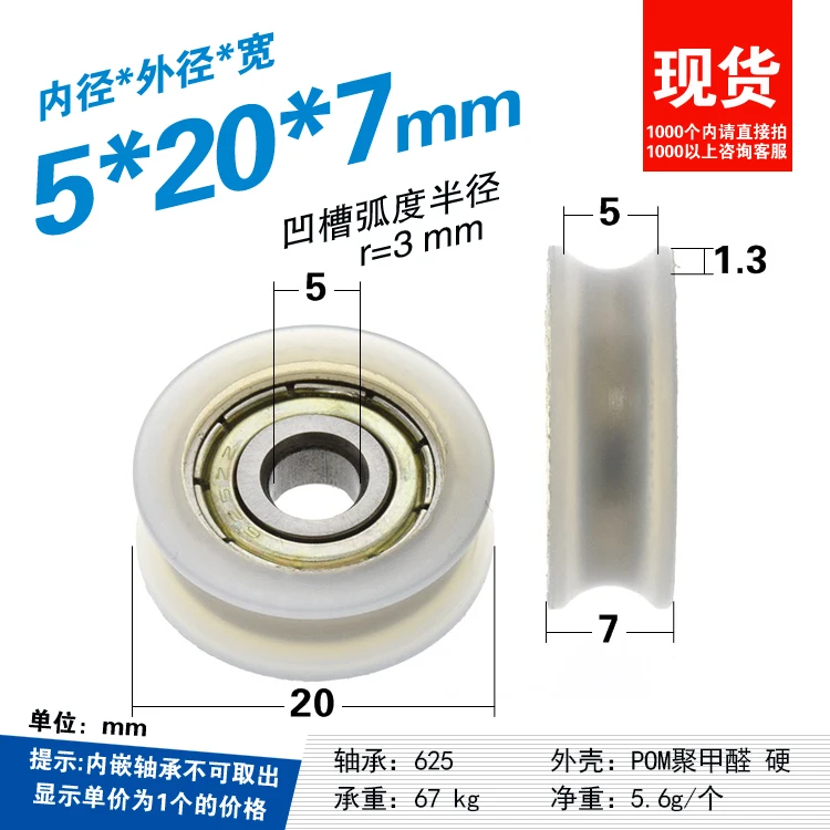 1Pc 5x20x7U-slot small wheel covered with plastic coated rolling guide wheel passive wheel over the line door and window wheel