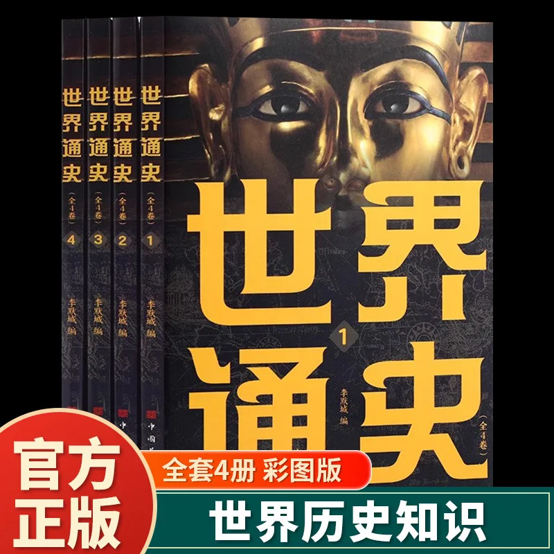 

World History: Fun Reading, Addictive Historical Knowledge, Popular Reading Materials for Children