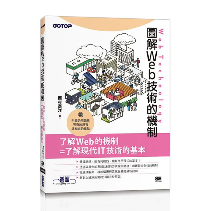 Illustrate The Mechanism Of Web Technology Taiyo Nishimura Qifeng 9786263241121 Book