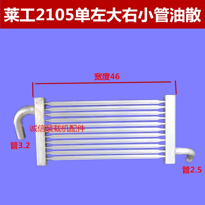 Loader Forklift Laigong 2105 490 4102 4105 4108 Aluminum Oil Cooler Hydraulic Oil Radiator