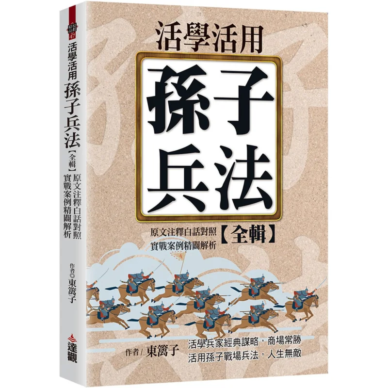 

Комплексная коллекция Sun Tzus Art Of War с оригинальными аннотами в простом языке и острым анализом практического применения.