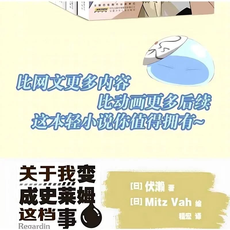 9 Books That Time I Got Reincarnated As A Slime Novel Books Chinese Version Light Novel