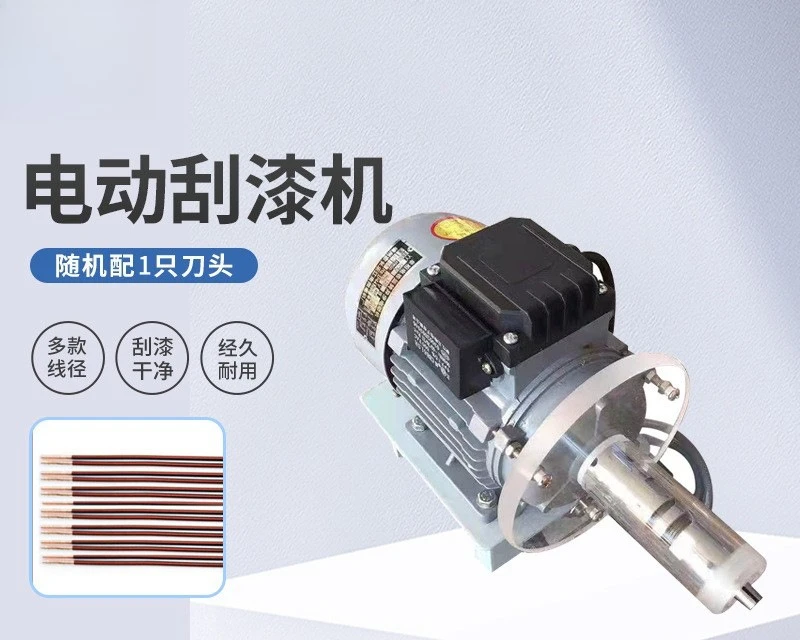 Enameled wire stripping machine Motor Enameled wire grinding machine Size line Universal electric paint scraper