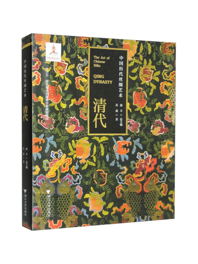 Libro-Winshare Arte della seta cinese attraverso le età della dinastia Qing