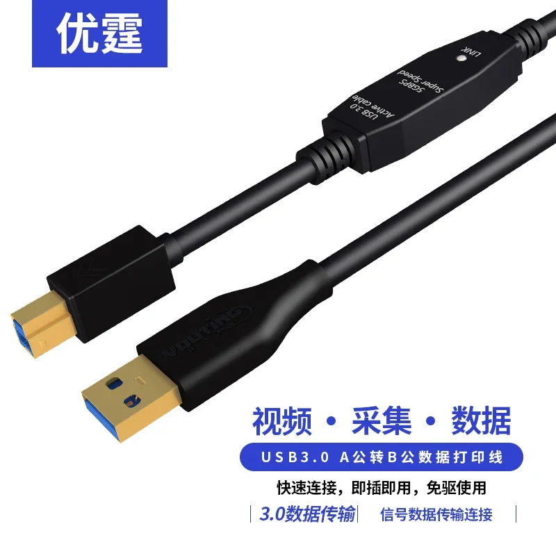 USB3.0 extension cable A male to B male square port 15 meters to 30M high-speed data cable camera connected to computer
