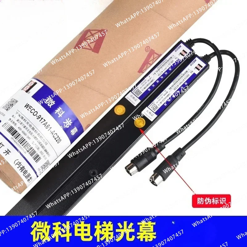 Weike 917A61-AC220/Light Curtain/Elevator Universal Light Curtain 917A71