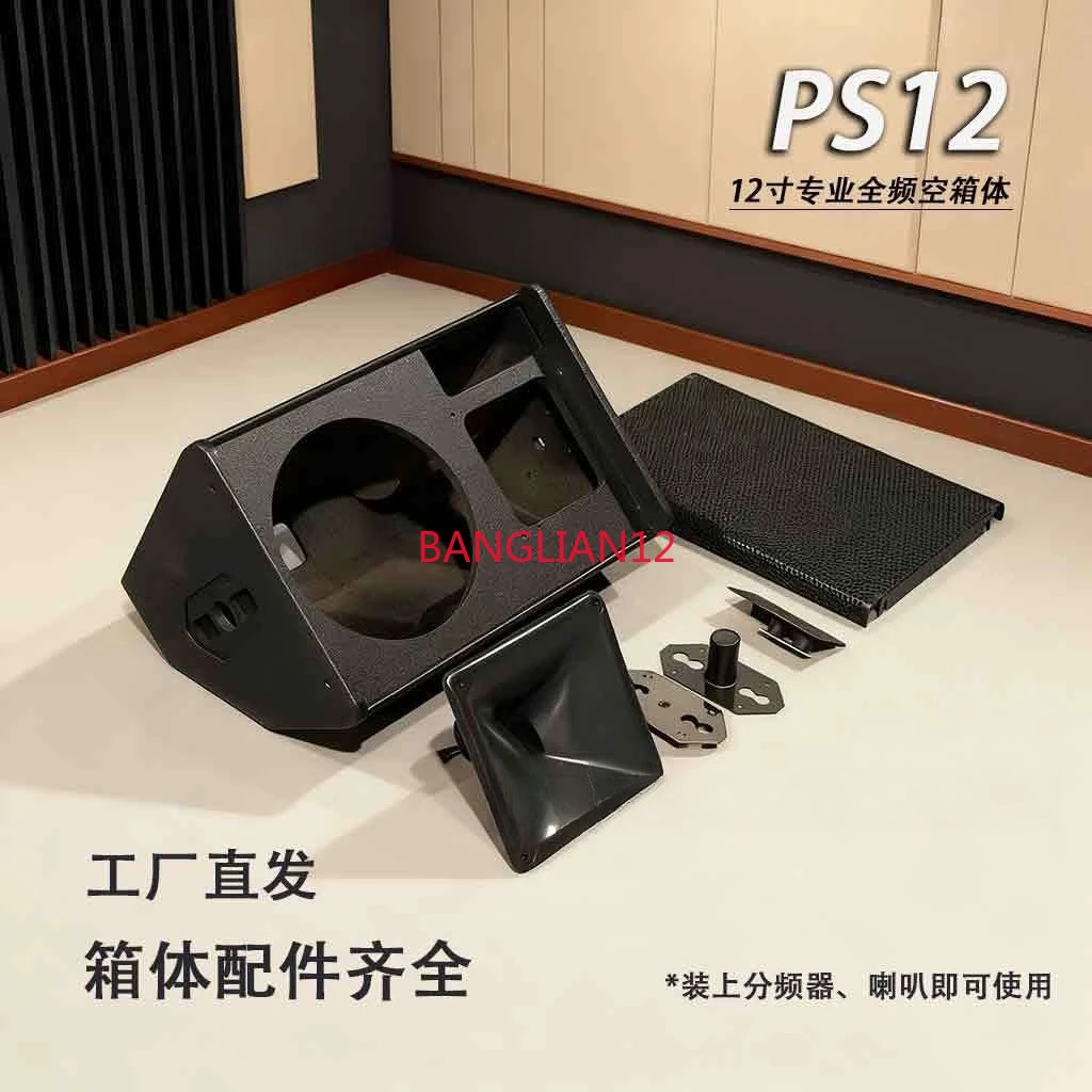 

12 Inch Speaker Shell Audio Empty Cabinet KTV Conference Speaker PS12 Audio Accessories Leading Audio Wood