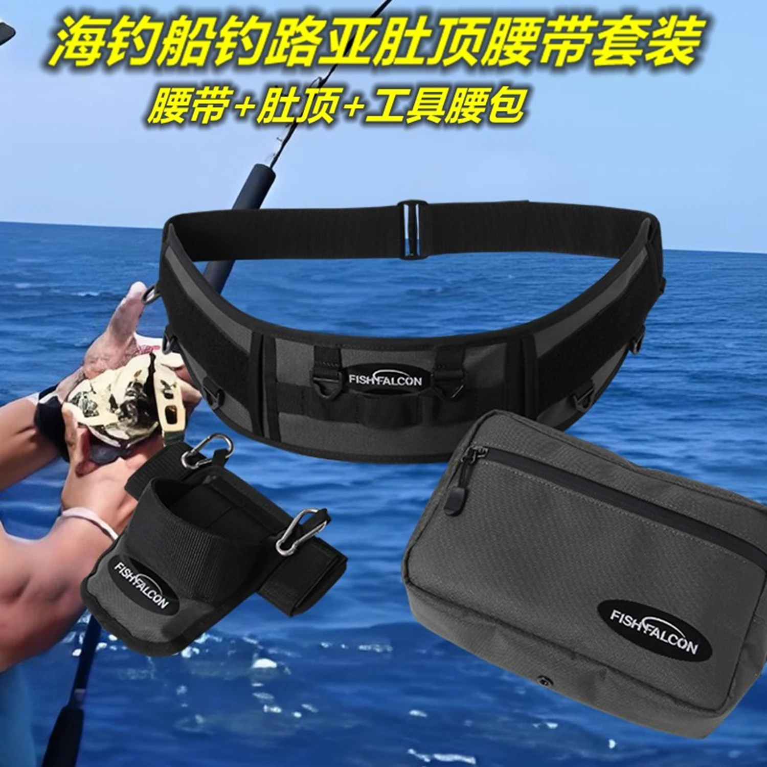 海釣りボート釣りベルト3点セット波乗りポンピング鉄板ルアー専用釣りベリートップベルトウエストバッグ