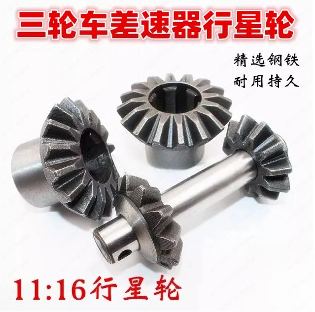 Motorcycle electric tricycle differential planetary gear, transmission rear axle reverse gear