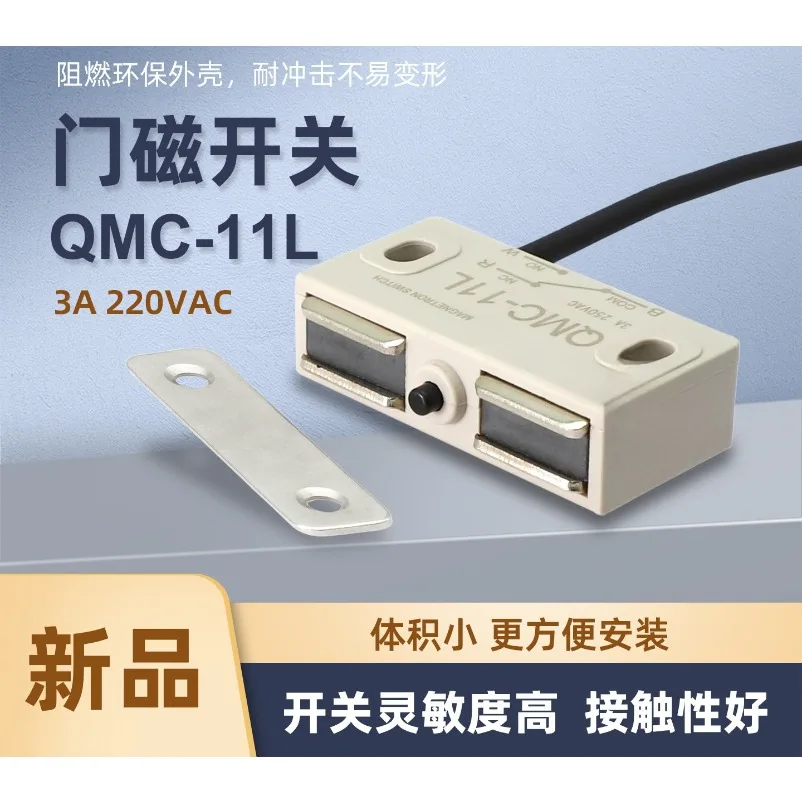 Magnetic lock switch QMC-11L door magnetic switch magnetic limit safety door switch