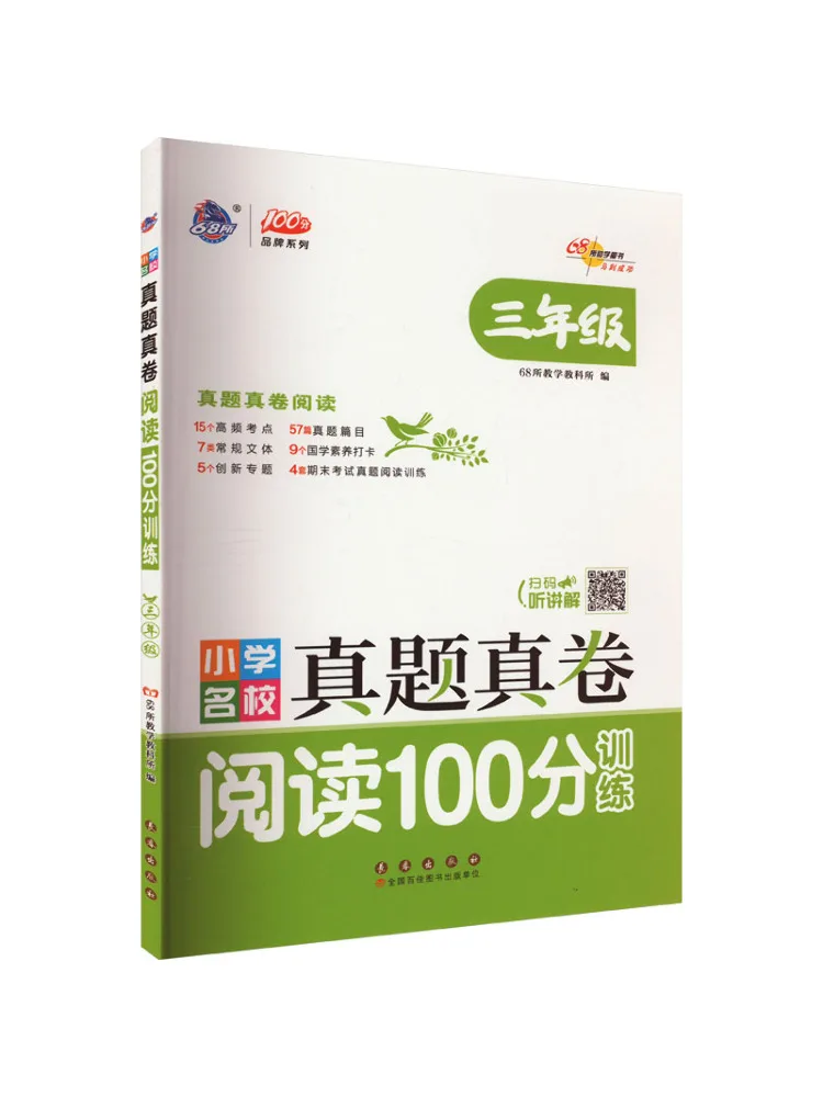 

Книга — Winshare: Настоящие экзаменационные задания из престижных начальных школ. Тренировка чтения на 100 баллов, 3 класс.