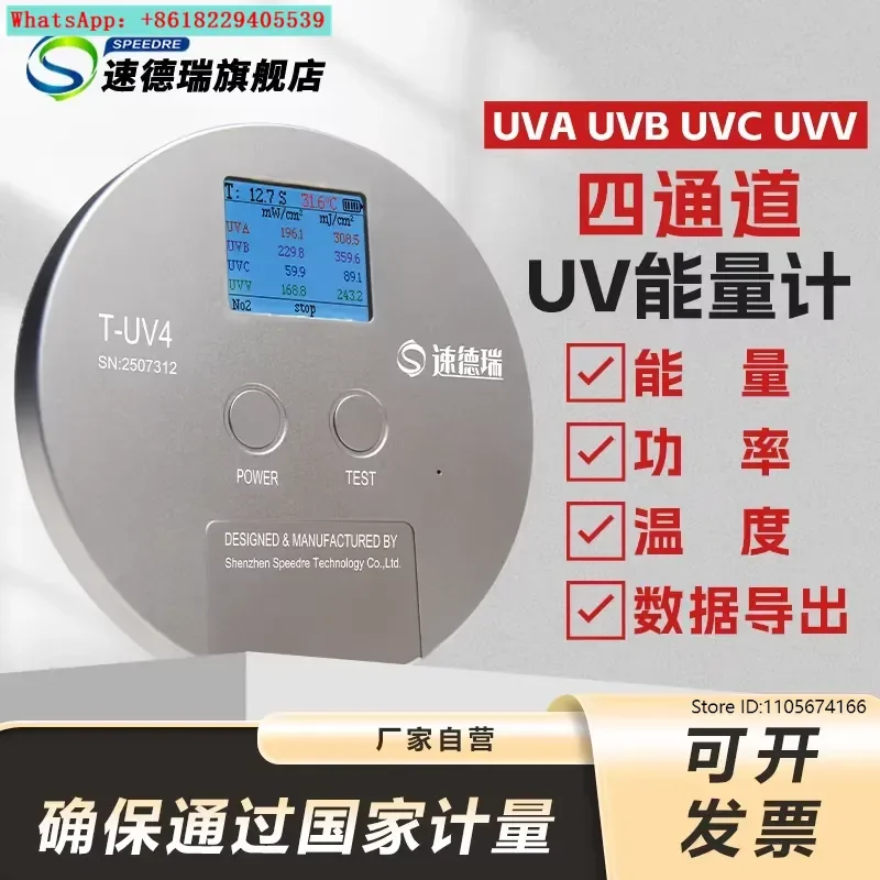 T-UV4 four-channel UV energy meter ultraviolet detector ultraviolet irradiometer light intensity power detector