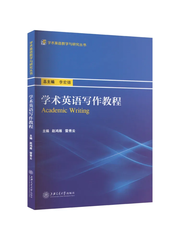 Book-Winshare Academic English Writing Tutorial