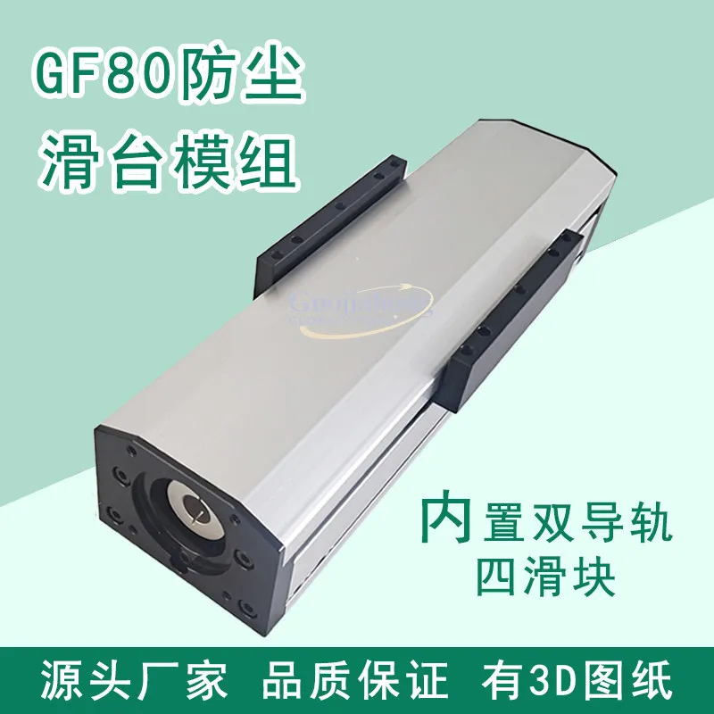 Manufacturer's hot-selling price GF80 sealed dust-proof ball screw linear guide slide module