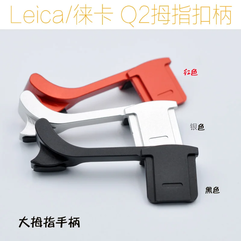 metel Thumb Up hot shoe hand Grip Hotshoe bracket adapter for Leica Q2 LQ2 Typ116 Camera red black silver color image 2