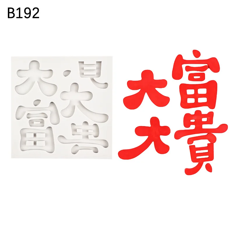 Da Fu Da Gui Brand Silicone Mold Fondant Cake Decoration Blessing B193