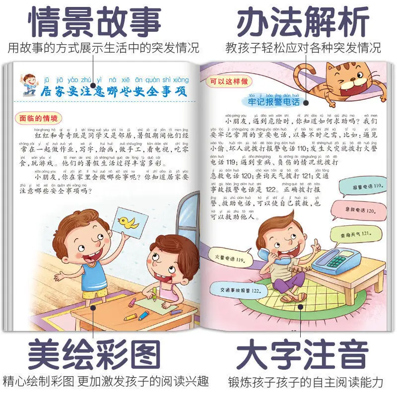 Libro illustrato per l'educazione della sicurezza dei bambini, coltivazione della consapevolezza dell'autoprotezione, etichetta del libro illustrato, 0-6 anni