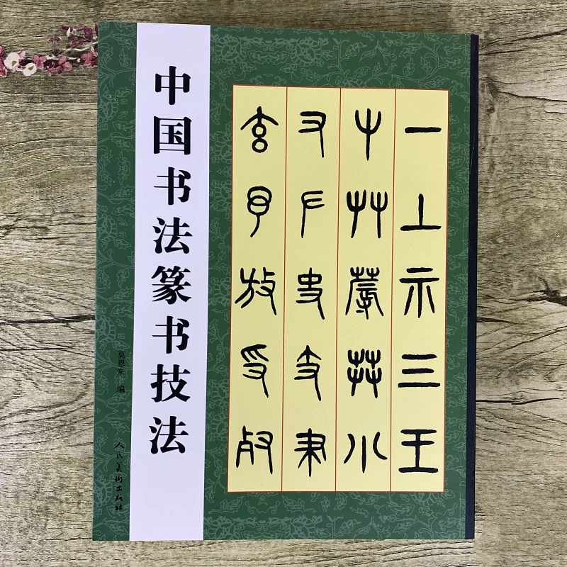 Copy Copybook Chinese Calligraphy Seal Script Technique Tutorial Learning Book Chinese Classic Calligraphy Copying Copybook Book