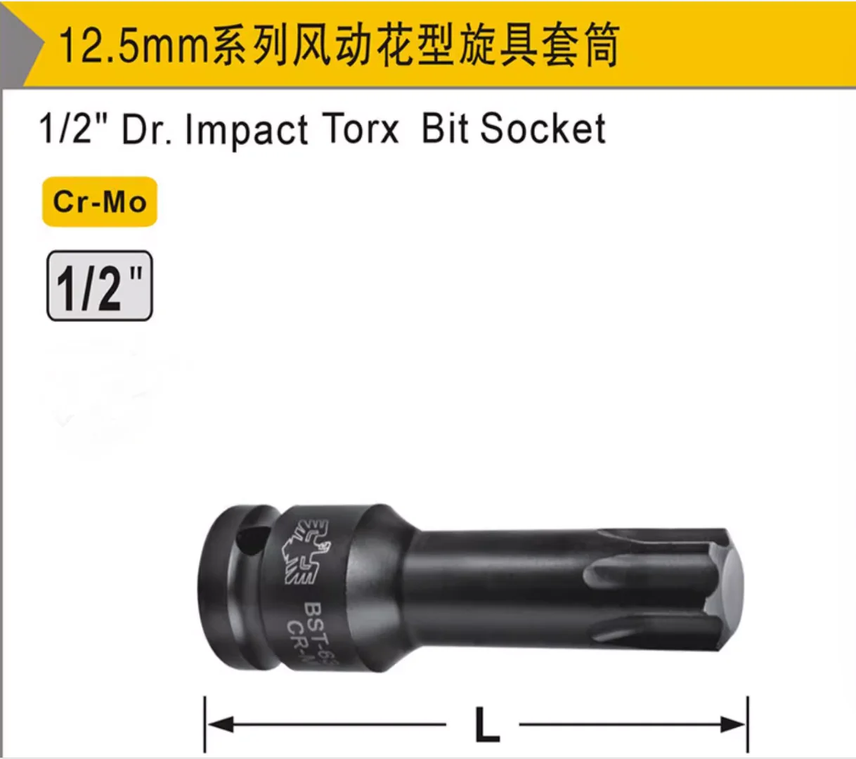 

BESTIR TOOL taiwan brand CR-MO steel 12.5mm 1/2" dr. impact torx bit socket industry type T20-T70 T90 hand tool