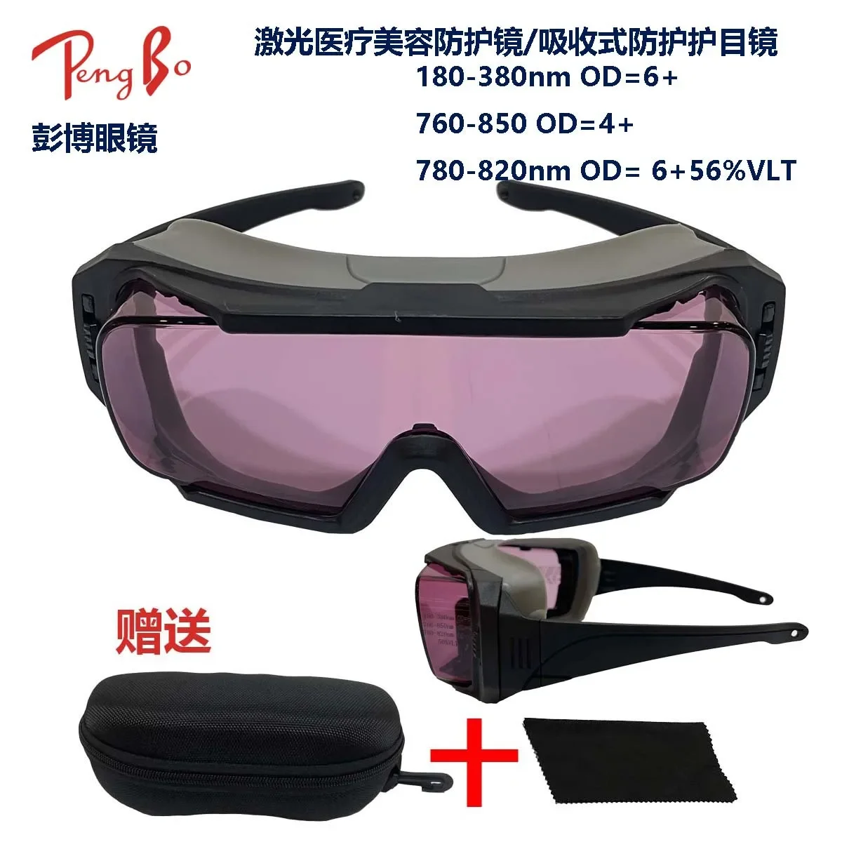 755Nm808nm laser beauty goggles removable temple protective glasses absorption type