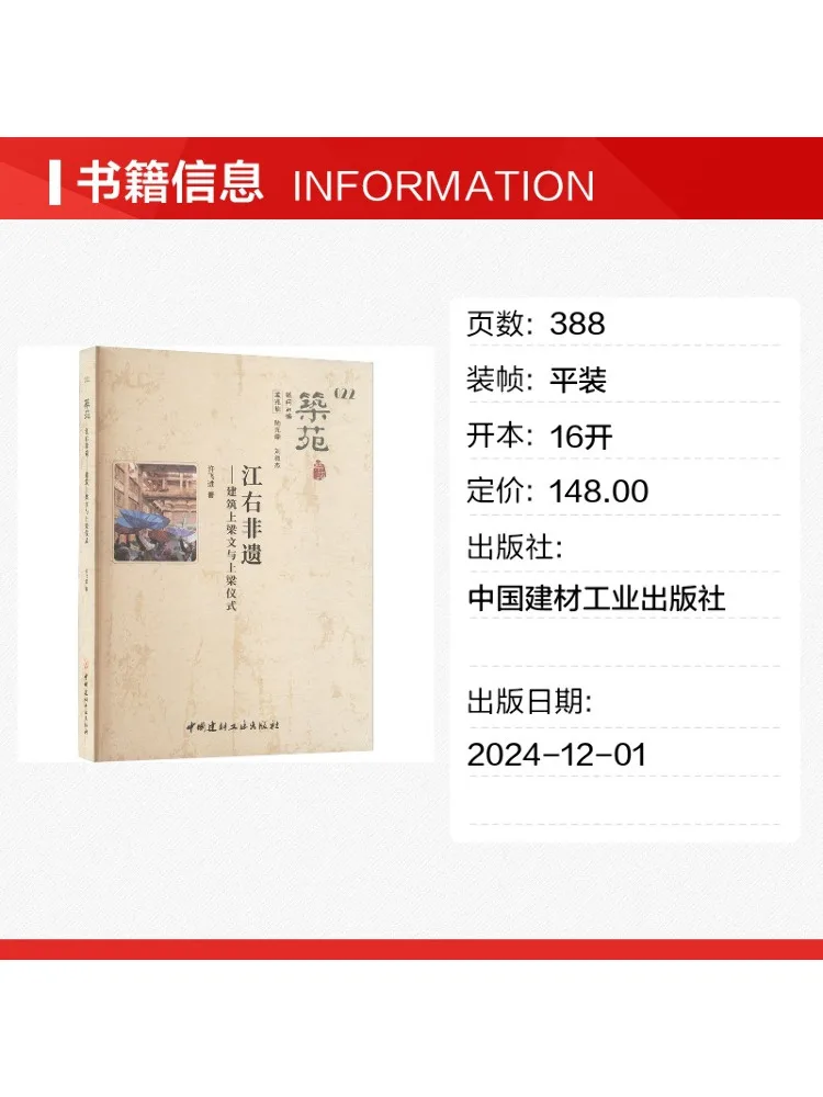 Book-Winshare Jiangyou Intangible Cultural Heritage Architectural Shangliang Text and Shangliang Ceremony