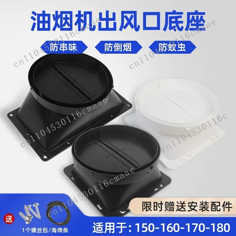 

Range hood trend check valve exhaust pipe base check valve 150/160/180 kitchen and bathroom accessories