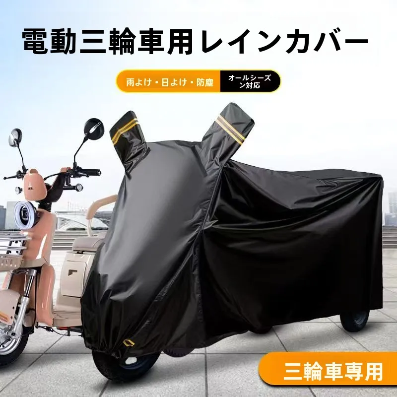 電動三輪車カバー-防水防塵日よけ-オックスフォード生地-厚手-高齢者向けステップ車両カバー-収納オーガナイザー