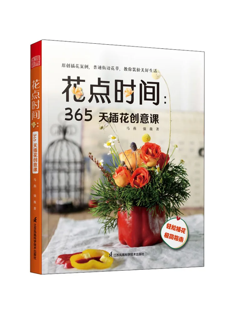 

Book-Winshare Spend Time 365 Days Creative Class For Flower Arrangement