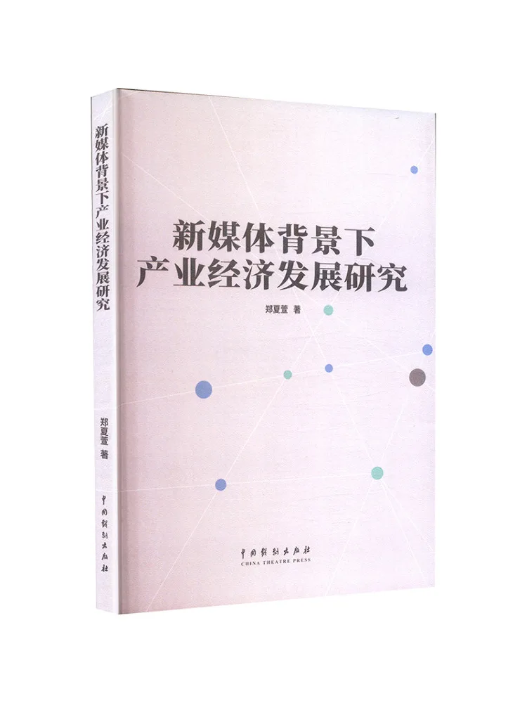 Book-Winshare Book-Winshare Research on Industrial Economic Development in the New Media Environment - Aliexpress Deal