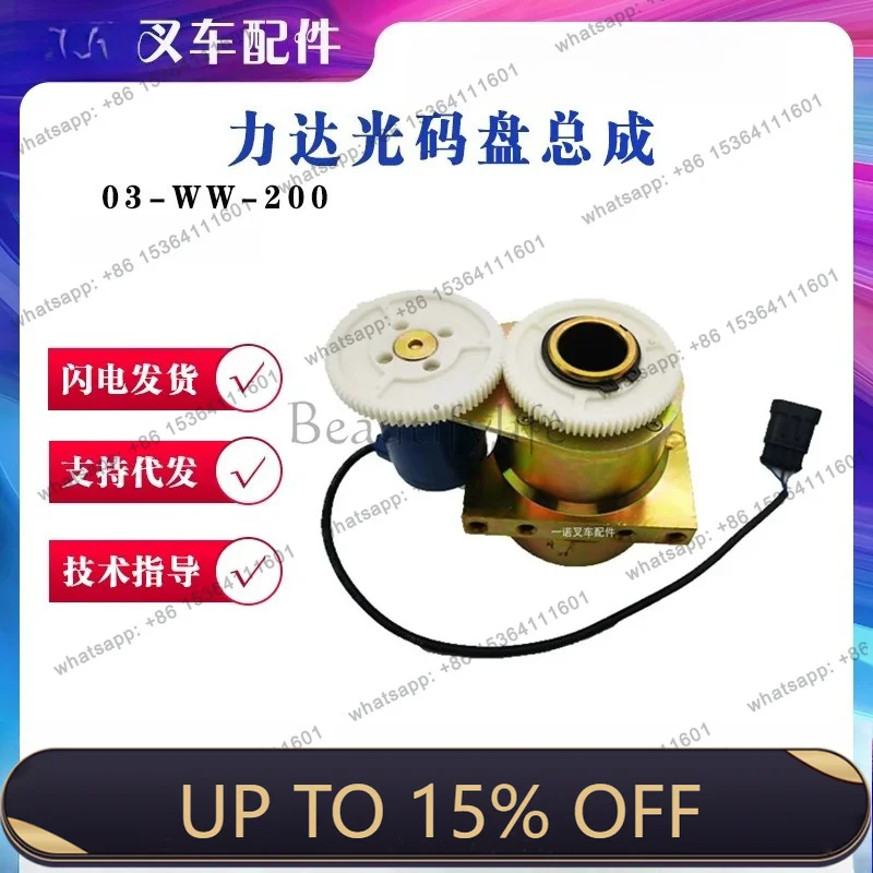 Helida Optical Code Disk Assembly 03-WW-200 Angle Steering Sensor Electric Truck Forklift Parts