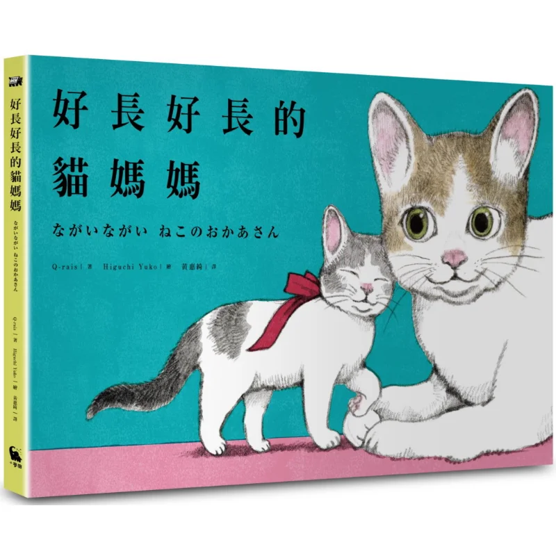 Higuchi Yuko أمي القط طويلة جدًا مؤلف رئيسي الأرنب الذي يطير X أفضل قطة في العالم لكتابات F
