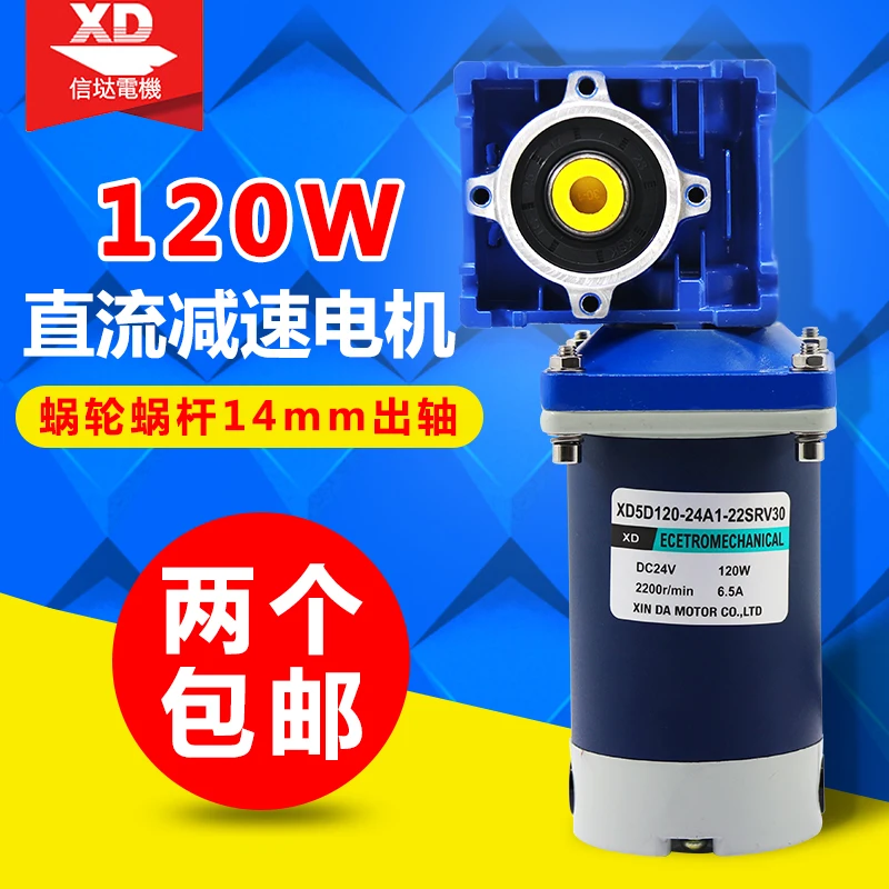 Dc Gear motor, 120 W 24 V Big Torque Motor Worm Gear And Worm Speed Slow The RV Reducer Motor