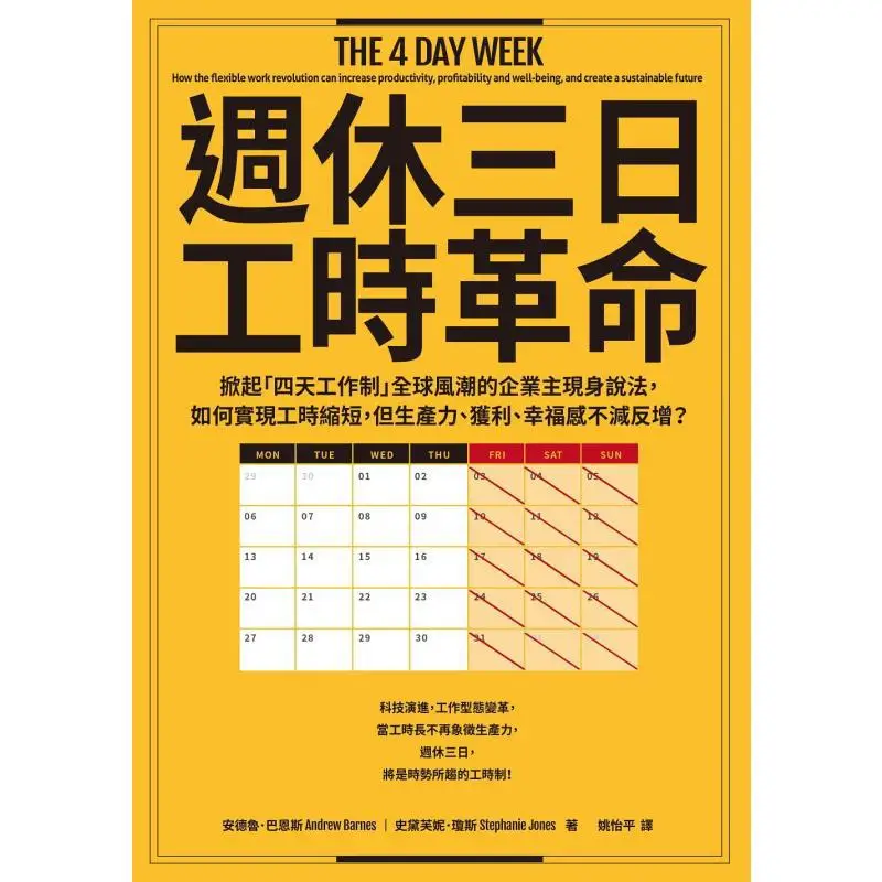 The Threeday Weekend Working Hour Revolution Andrew Barnes Stephanie Jones CAI Shi Culture 9789865076337 Book