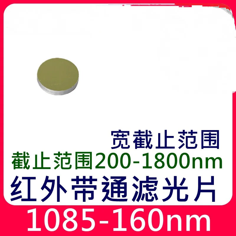 1085 Filter 160 Bandwidth 90% High Transparency 1064 Bandpass Laser Filter D12.7X2