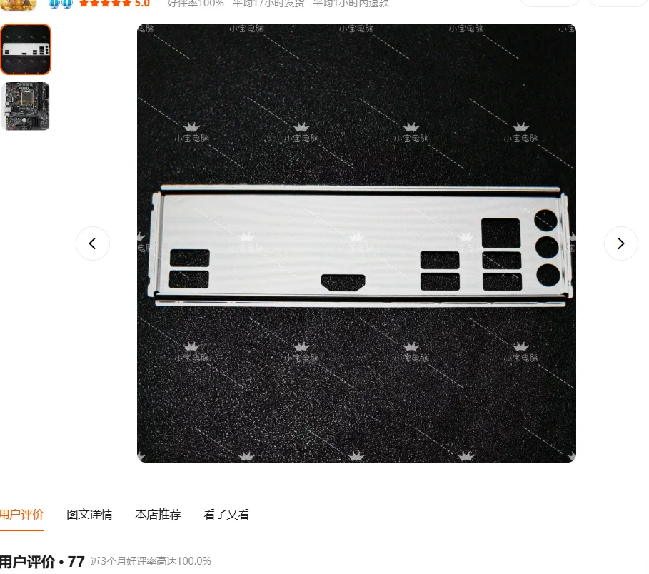 IO I/O Shield Back Plate BackPlates Blende Bracket Stainless Steel For GIGABYTE H610M-K DDR4 VER 2.0