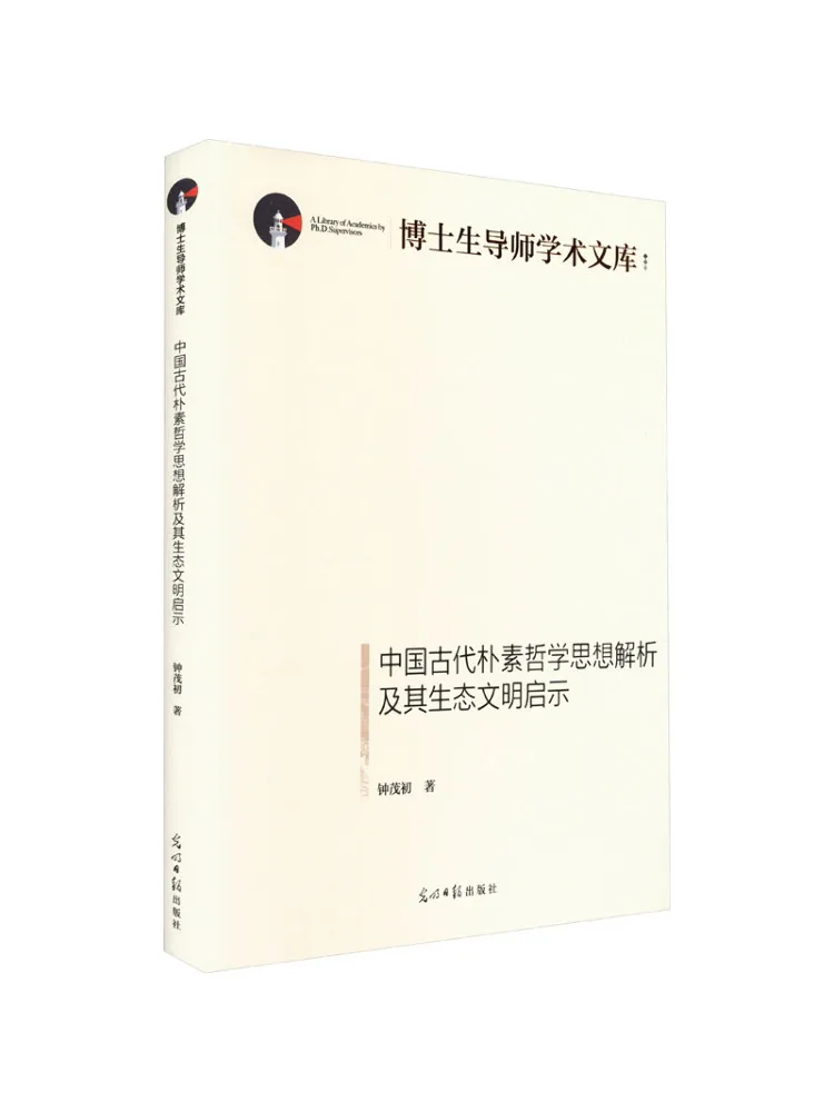 

Книга «Виншэйр»: анализ древнекитайской простой философской мысли и ее последствия для экологической цивилизации