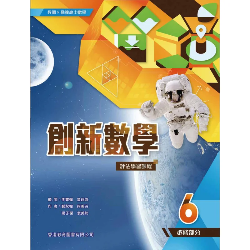 

Teaching Map X Qinda High School Mathematics Innovation Mathematics Assessment Learning Course 6 Compulsory Part 2024 Edition