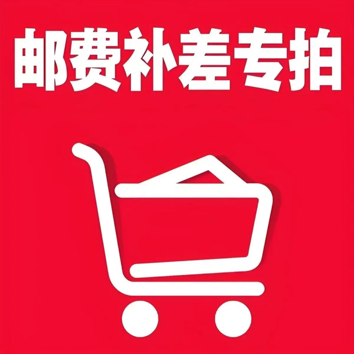 2 Extra Charge For Special Requirement，Additional Cost Payment For Your Existing Order