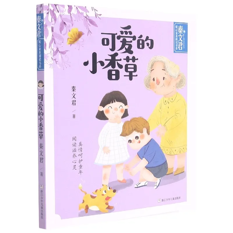 

Lovely Little Vanilla: Qin Wenjun's Heartwarming Children's Story About Friendship!